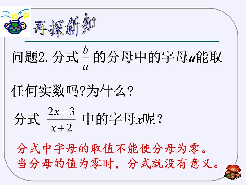 浙教版数学七年级下册 5.1 分式(2) 课件第6页