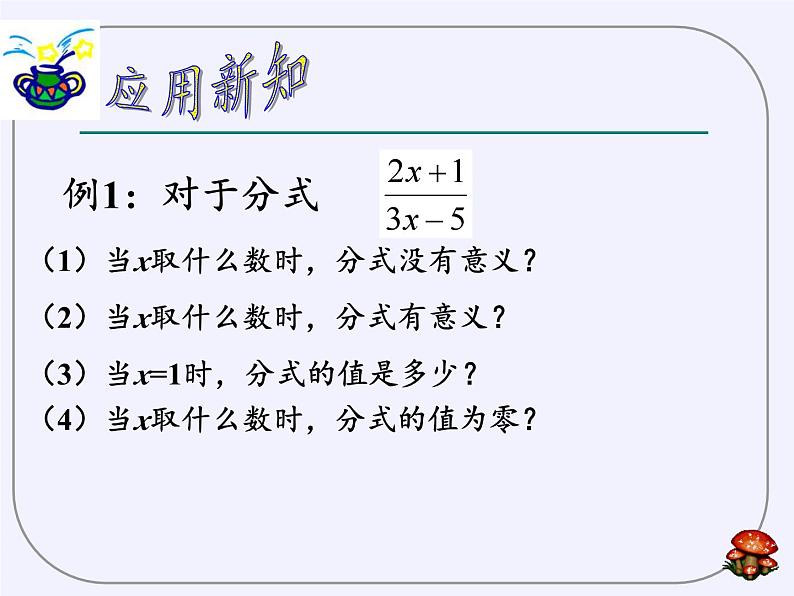 浙教版数学七年级下册 5.1 分式(2) 课件第7页