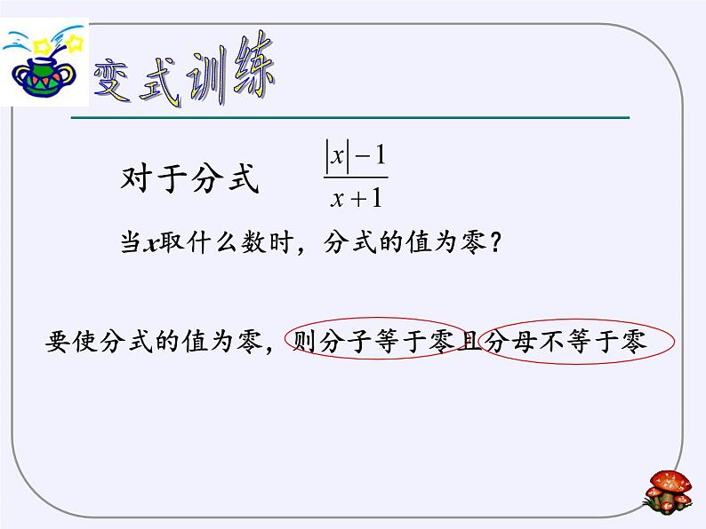 浙教版数学七年级下册 5.1 分式(2) 课件第8页