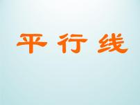 数学七年级下册1.1平行线背景图ppt课件