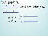 浙教版數(shù)學(xué)七年級下冊 1.1 平行線_(1) 課件