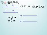 浙教版数学七年级下册 1.1 平行线_(1) 课件