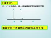 浙教版数学七年级下册 1.1 平行线_(1) 课件