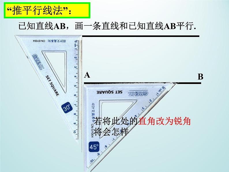 浙教版数学七年级下册 1.1 平行线_(1) 课件04