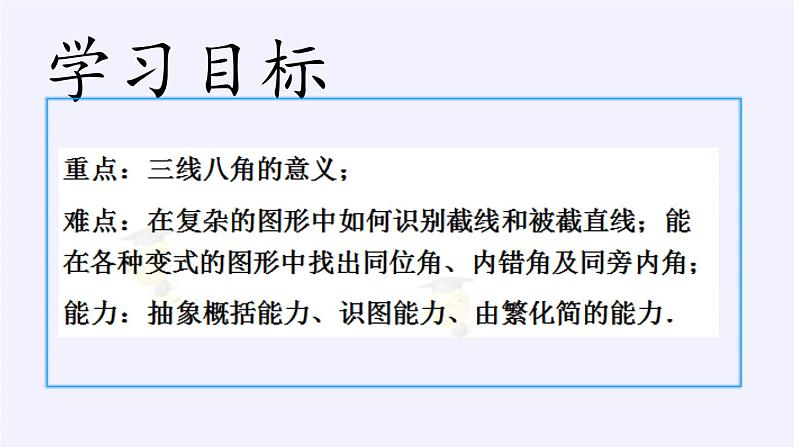 浙教版数学七年级下册 1.2 同位角、内错角、同旁内角 课件第2页