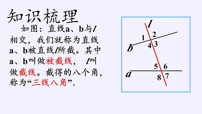浙教版数学七年级下册 1.2 同位角、内错角、同旁内角 课件第4页