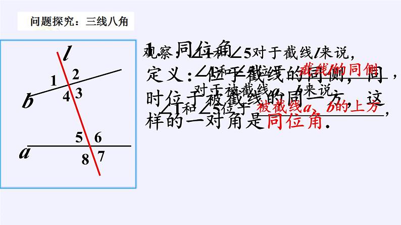 浙教版数学七年级下册 1.2 同位角、内错角、同旁内角 课件第5页