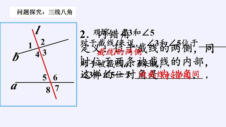 浙教版数学七年级下册 1.2 同位角、内错角、同旁内角 课件第7页