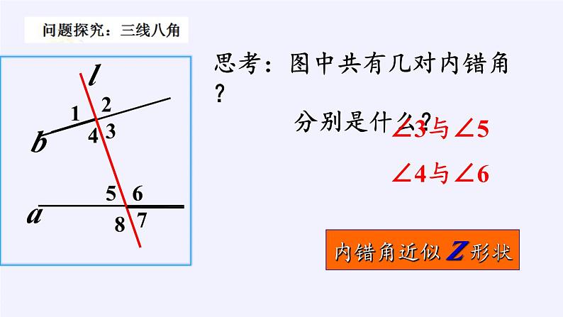 浙教版数学七年级下册 1.2 同位角、内错角、同旁内角 课件第8页