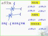 浙教版数学七年级下册 1.2同位角、内错角、同旁内角_(1) 课件