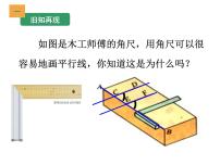 初中数学浙教版七年级下册1.3平行线的判定示范课课件ppt