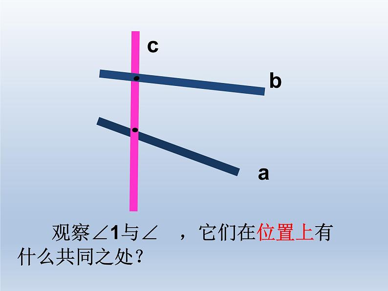 浙教版数学七年级下册 1.3平行线的判定 课件04