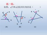 浙教版数学七年级下册 1.3平行线的判定 课件