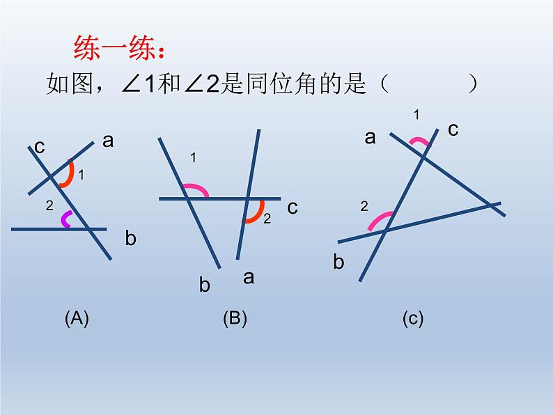 浙教版数学七年级下册 1.3平行线的判定 课件05