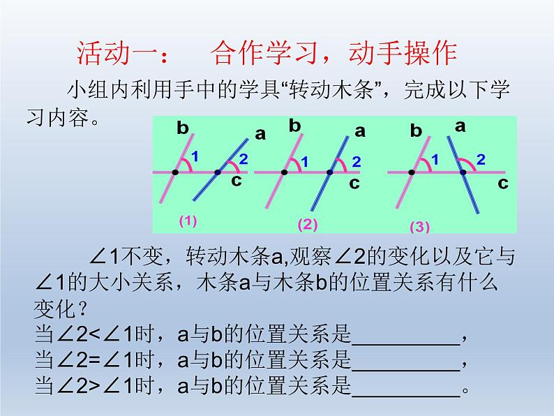 浙教版数学七年级下册 1.3平行线的判定 课件06