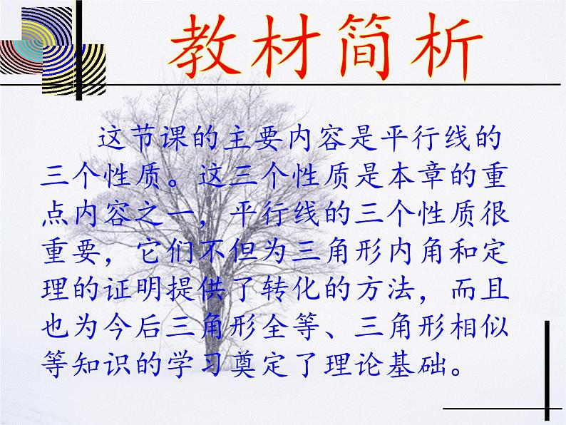 浙教版数学七年级下册 1.4 平行线的性质 (2) 课件02