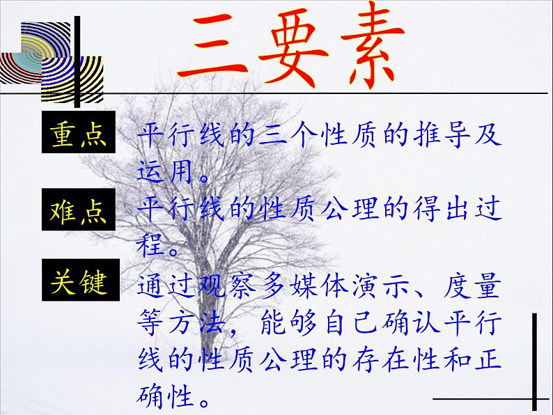 浙教版数学七年级下册 1.4 平行线的性质 (2) 课件04