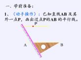 浙教版数学七年级下册 1.4 平行线的性质 (2) 课件