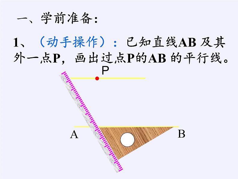 浙教版数学七年级下册 1.4 平行线的性质 (2) 课件05