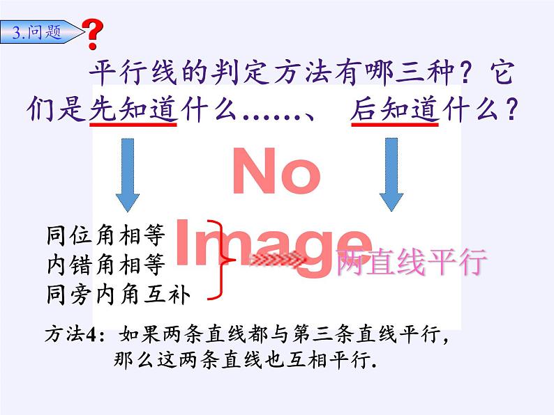 浙教版数学七年级下册 1.4 平行线的性质 (2) 课件07