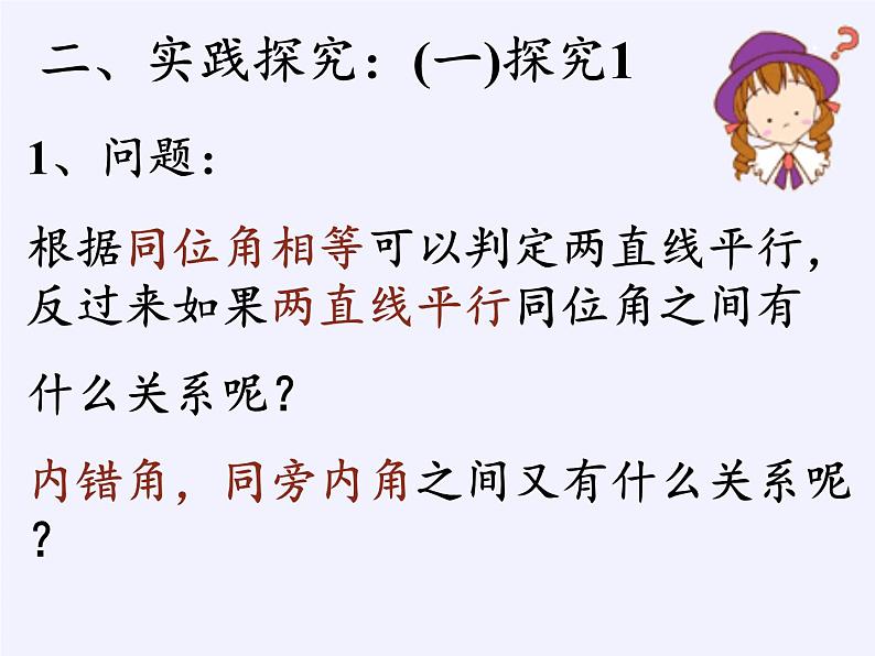 浙教版数学七年级下册 1.4 平行线的性质 (2) 课件08