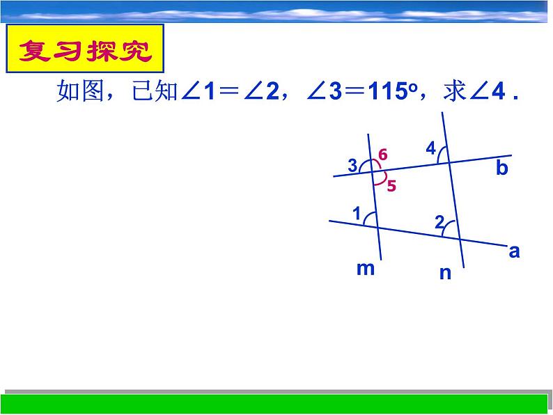 浙教版数学七年级下册 1.4 平行线的性质_(1) 课件第2页