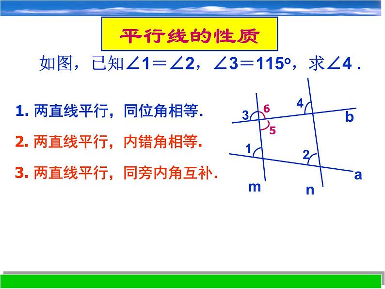 浙教版数学七年级下册 1.4 平行线的性质_(1) 课件第3页