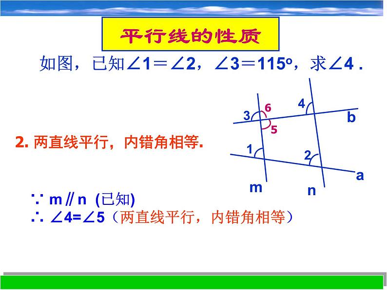 浙教版数学七年级下册 1.4 平行线的性质_(1) 课件第4页