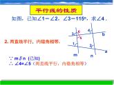浙教版数学七年级下册 1.4 平行线的性质_(1) 课件