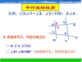 浙教版数学七年级下册 1.4 平行线的性质_(1) 课件