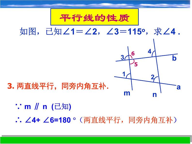 浙教版数学七年级下册 1.4 平行线的性质_(1) 课件第5页