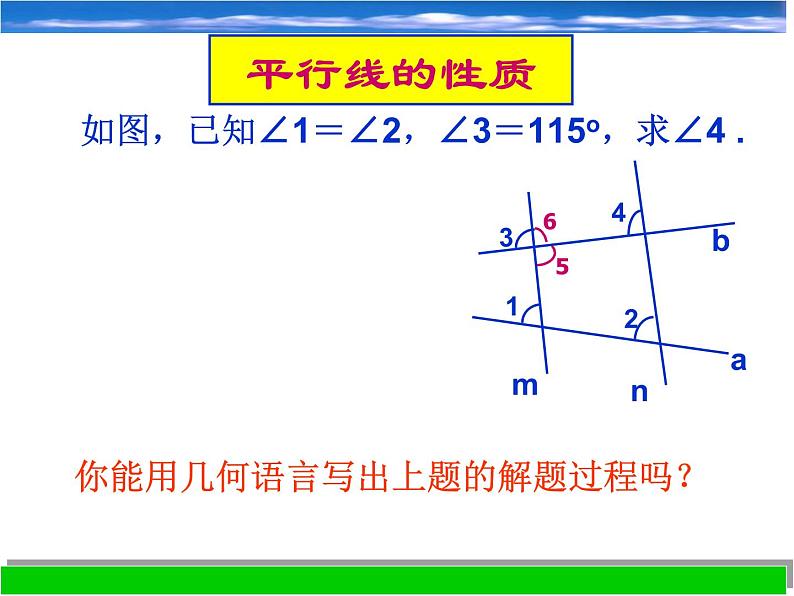 浙教版数学七年级下册 1.4 平行线的性质_(1) 课件第6页