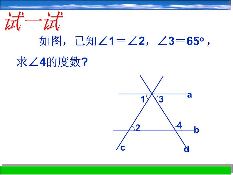 浙教版数学七年级下册 1.4 平行线的性质_(1) 课件第7页