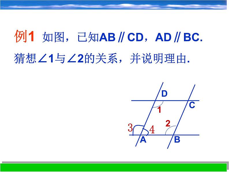 浙教版数学七年级下册 1.4 平行线的性质_(1) 课件第8页