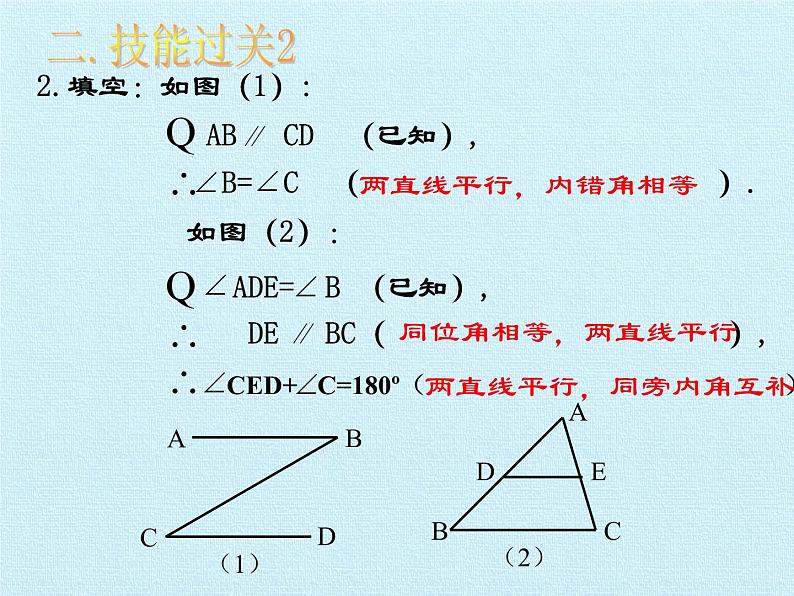 浙教版数学七年级下册 第1章 平行线 复习 课件08