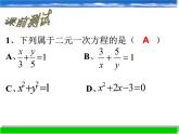 浙教版数学七年级下册 2.2 二元一次方程组_(1) 课件
