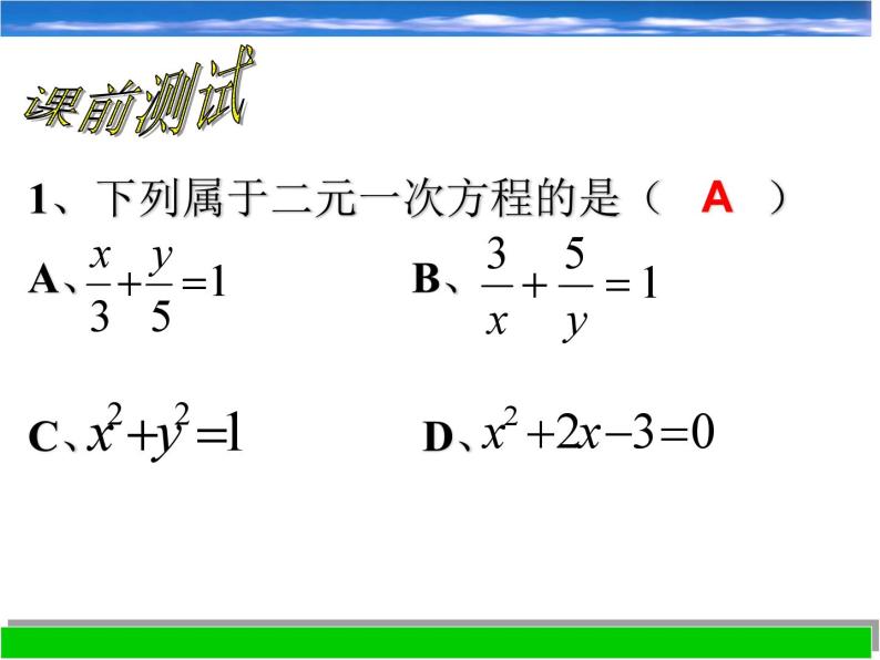 浙教版数学七年级下册 2.2 二元一次方程组_(1) 课件02