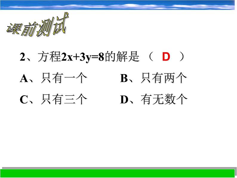 浙教版数学七年级下册 2.2 二元一次方程组_(1) 课件03