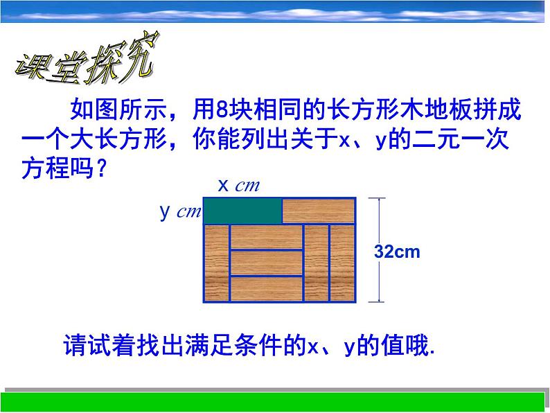 浙教版数学七年级下册 2.2 二元一次方程组_(1) 课件04