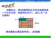 浙教版数学七年级下册 2.2 二元一次方程组_(1) 课件