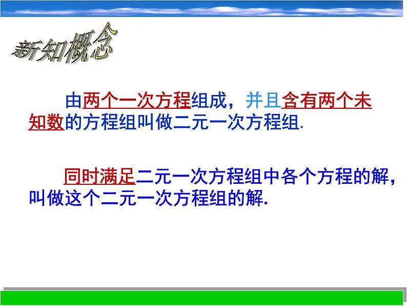 浙教版数学七年级下册 2.2 二元一次方程组_(1) 课件05