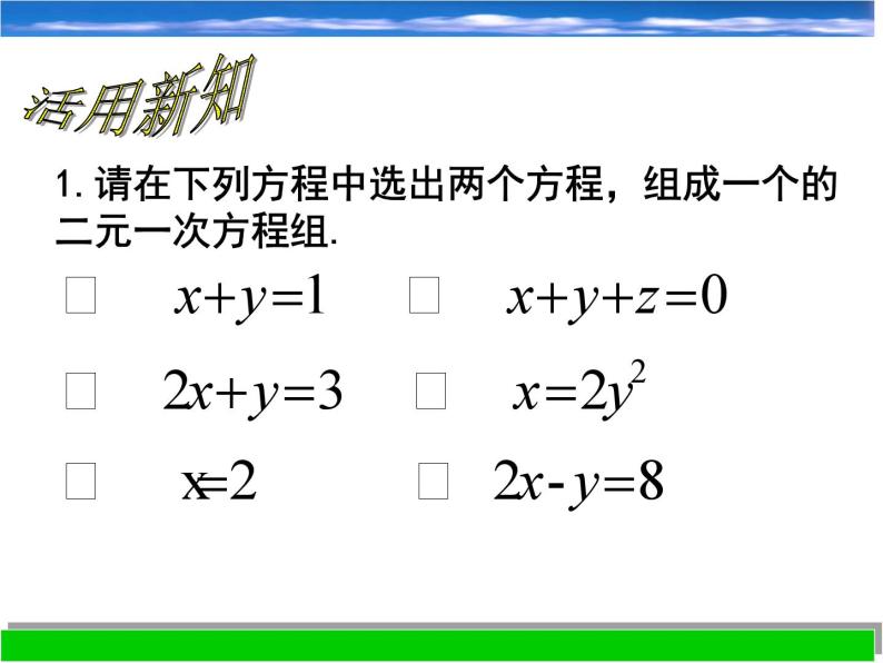 浙教版数学七年级下册 2.2 二元一次方程组_(1) 课件06