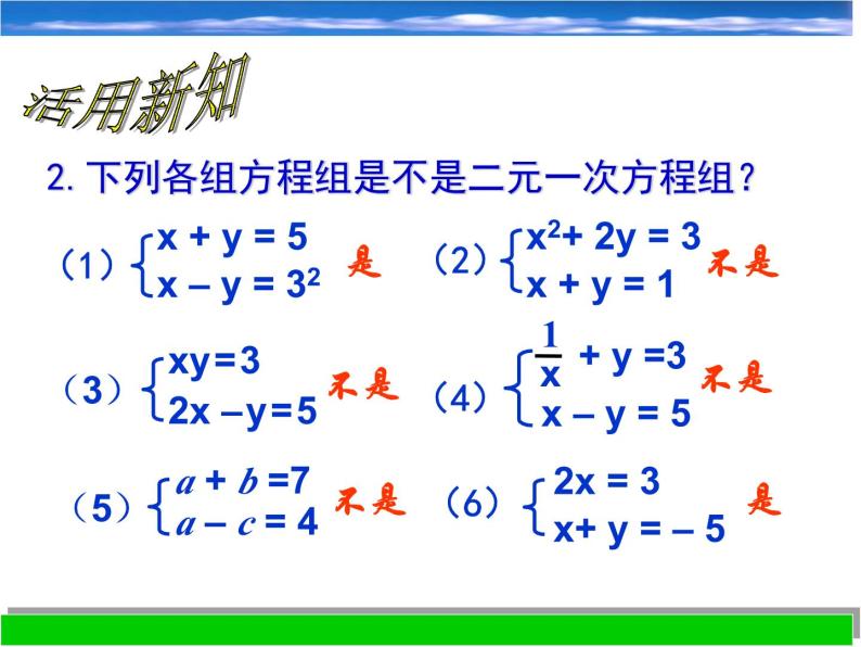 浙教版数学七年级下册 2.2 二元一次方程组_(1) 课件07