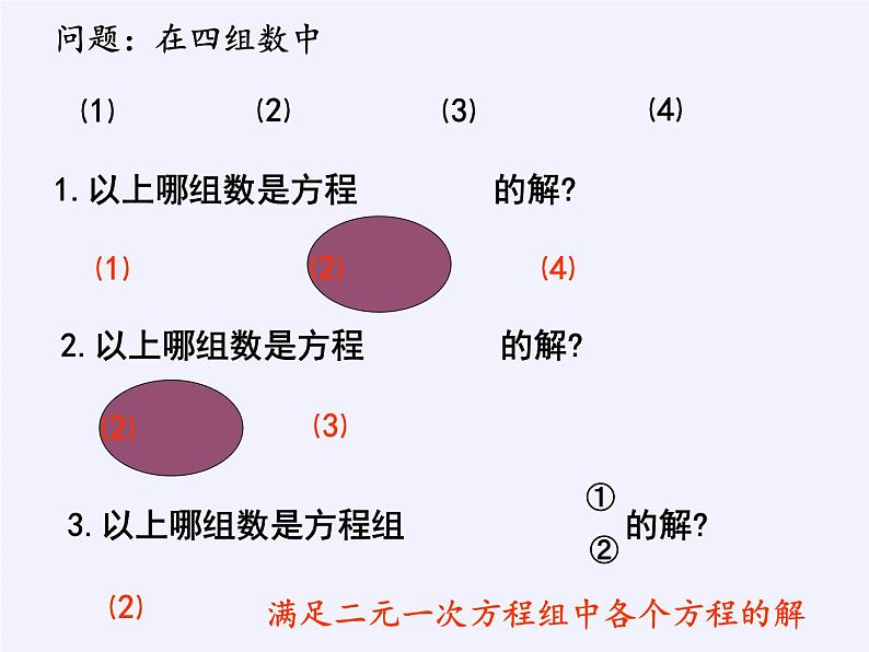 浙教版数学七年级下册 2.3 解二元一次方程组 课件02