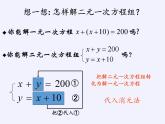 浙教版数学七年级下册 2.3 解二元一次方程组 课件