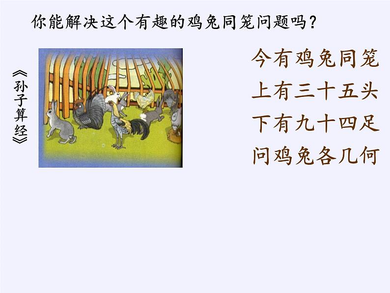 浙教版数学七年级下册 2.3 解二元一次方程组 课件06