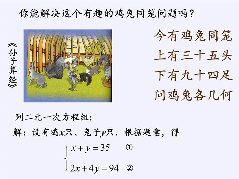 浙教版数学七年级下册 2.3 解二元一次方程组 课件07