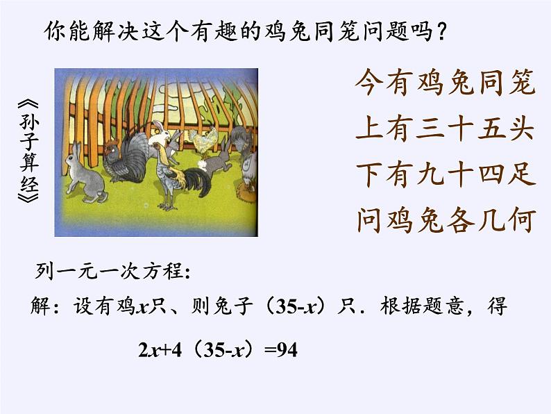 浙教版数学七年级下册 2.3 解二元一次方程组 课件08