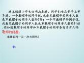 浙教版数学七年级下册 2.4 二元一次方程组的应用_(1) 课件