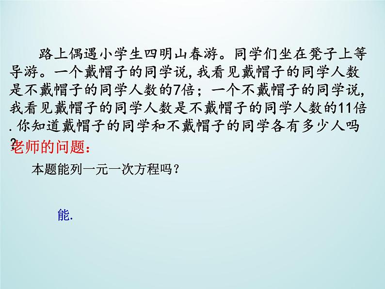 浙教版数学七年级下册 2.4 二元一次方程组的应用_(1) 课件第3页